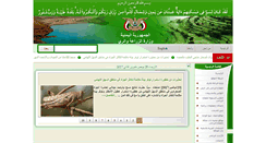 Desktop Screenshot of agricultureyemen.com