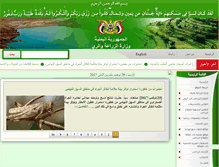 Tablet Screenshot of agricultureyemen.com